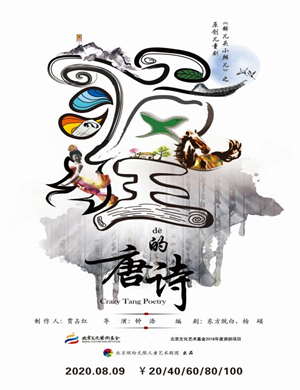 儿童剧疯狂的唐诗无锡站