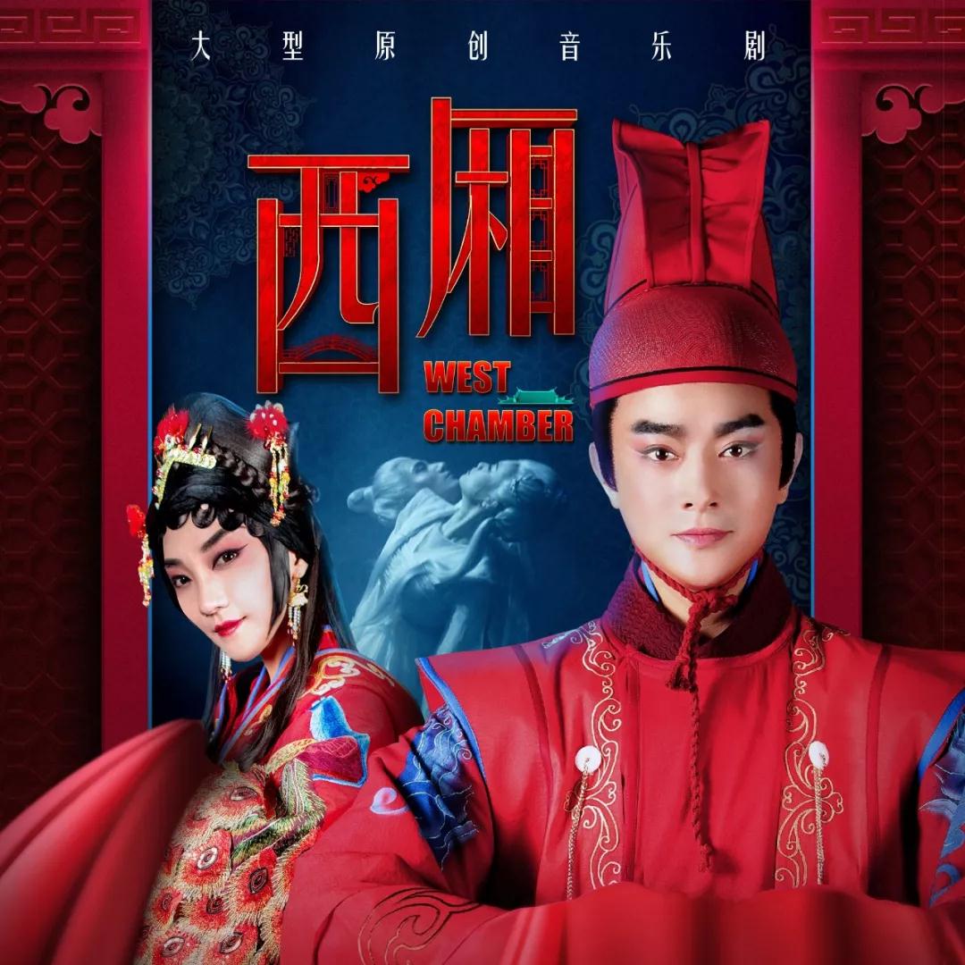 2020音乐剧西厢杭州站(时间+场馆+购票链接)