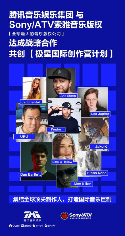 神仙合作来了！腾讯音乐娱乐集团与业界巨头 Sony/ATV、 摩登天空达成战略合作