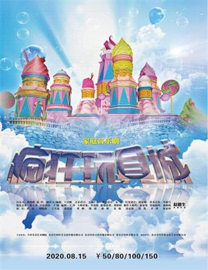 音乐剧儿童百货商店疯狂玩具城无锡站