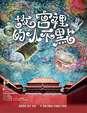 2020儿童剧故宫里的小不点无锡站