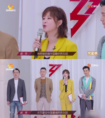 《乘风破浪的姐姐》第二期杜华说了这句话 网友们又炸锅了！