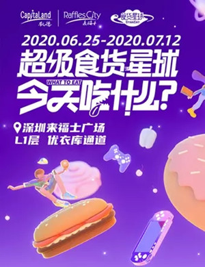 深圳美食互动展今天吃什么