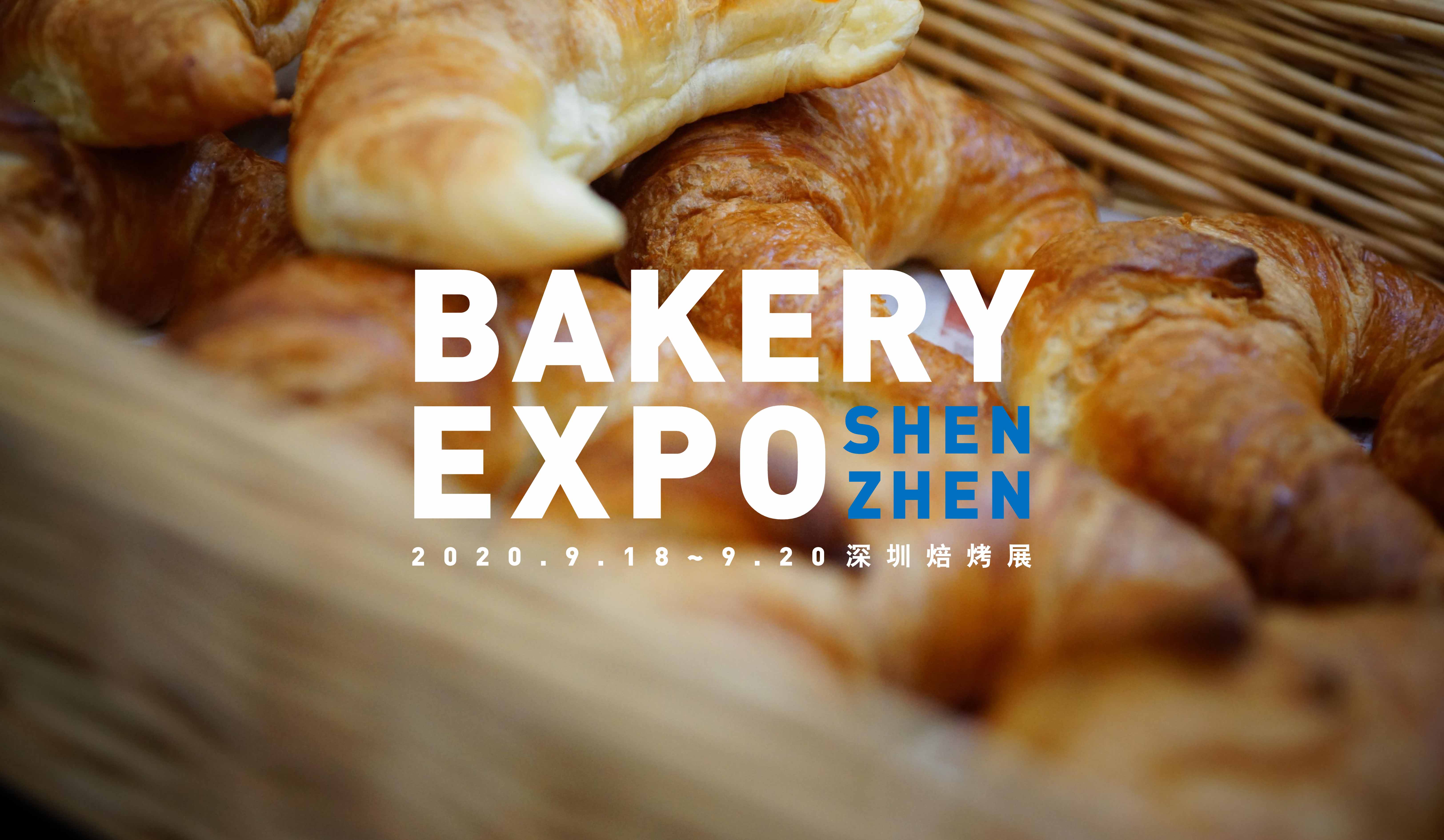 BAKERY EXPO深圳焙烤展