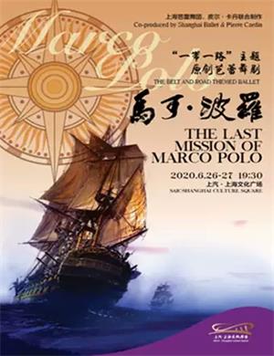芭蕾舞剧马可波罗上海站