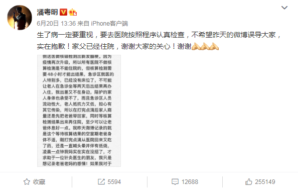 “潘粤明道歉”引发网友广泛讨论 到底发生了什么?