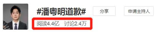“潘粤明道歉”引发网友广泛讨论 到底发生了什么?