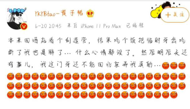 只是吃了个娃娃菜 黄子韬的门牙居然断了！