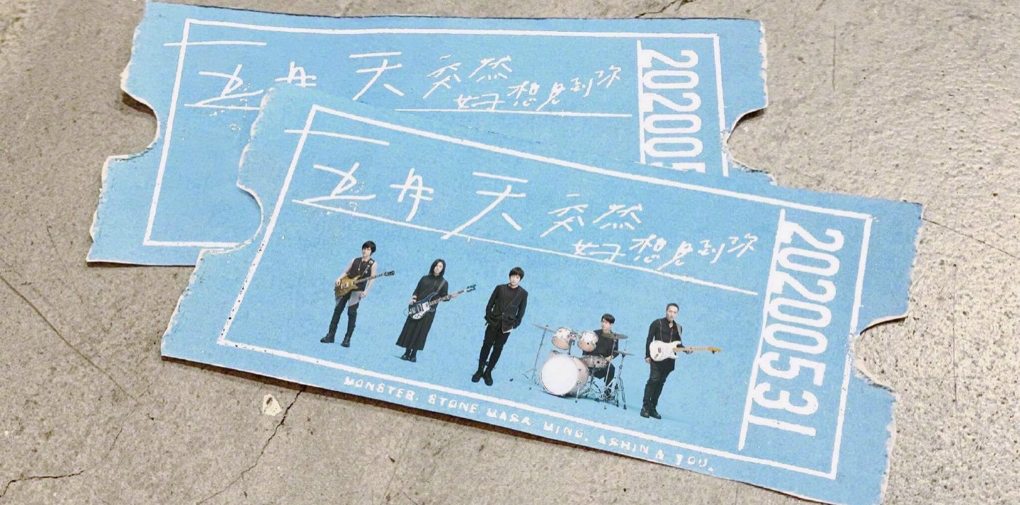 “五月之约”不负期待 五月天线上演唱会回顾