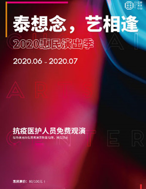 2020经典电影之旅重庆音乐会