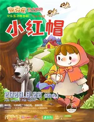 儿童剧《小红帽》上海站