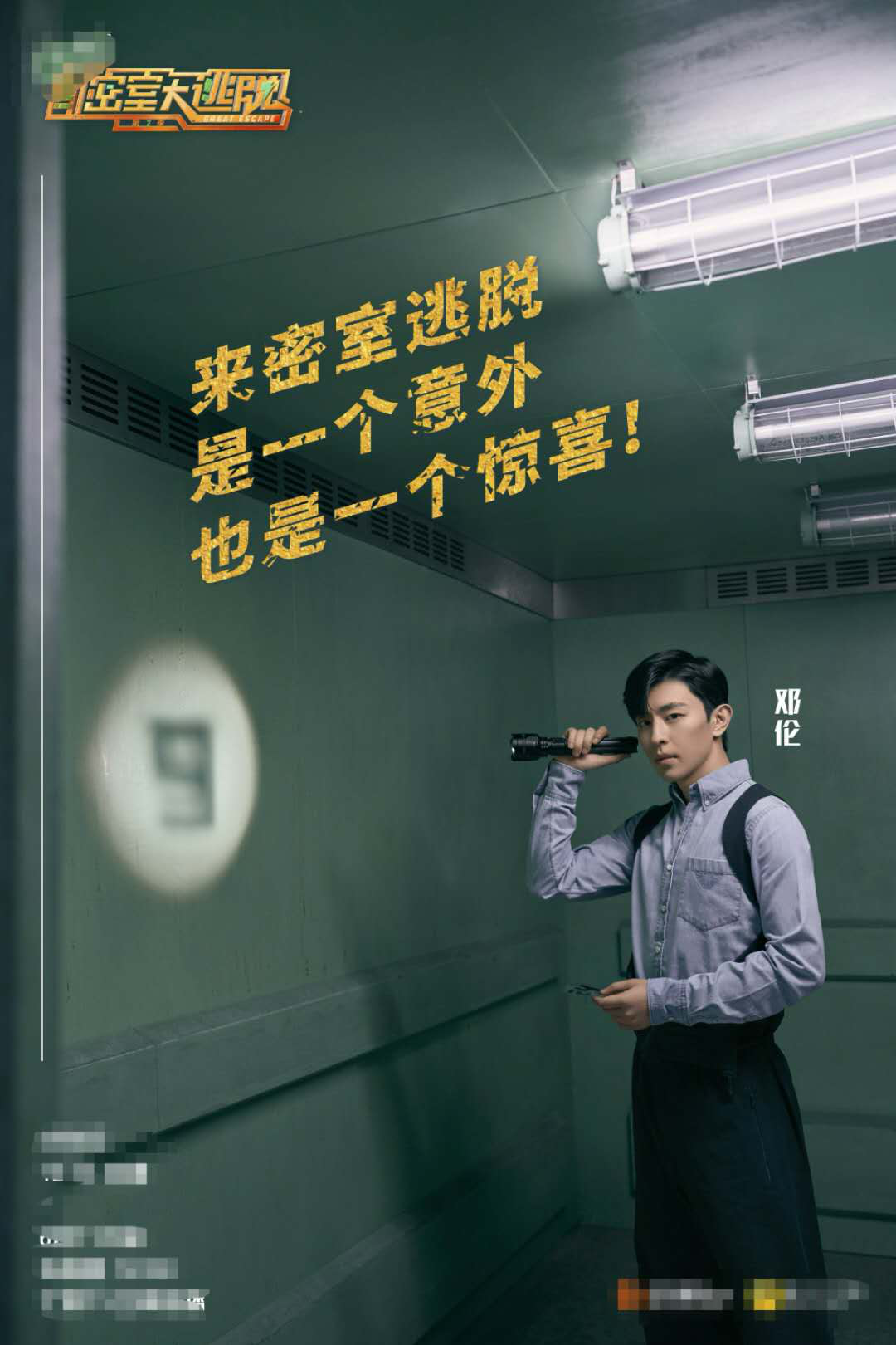 《密室大逃脱2》定档 7月1日首播