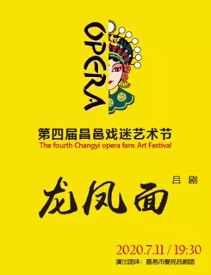 吕剧《龙凤面》潍坊站