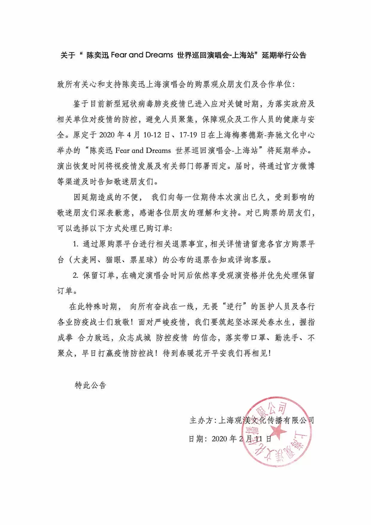 2020陈奕迅演唱会门票多少钱一张?