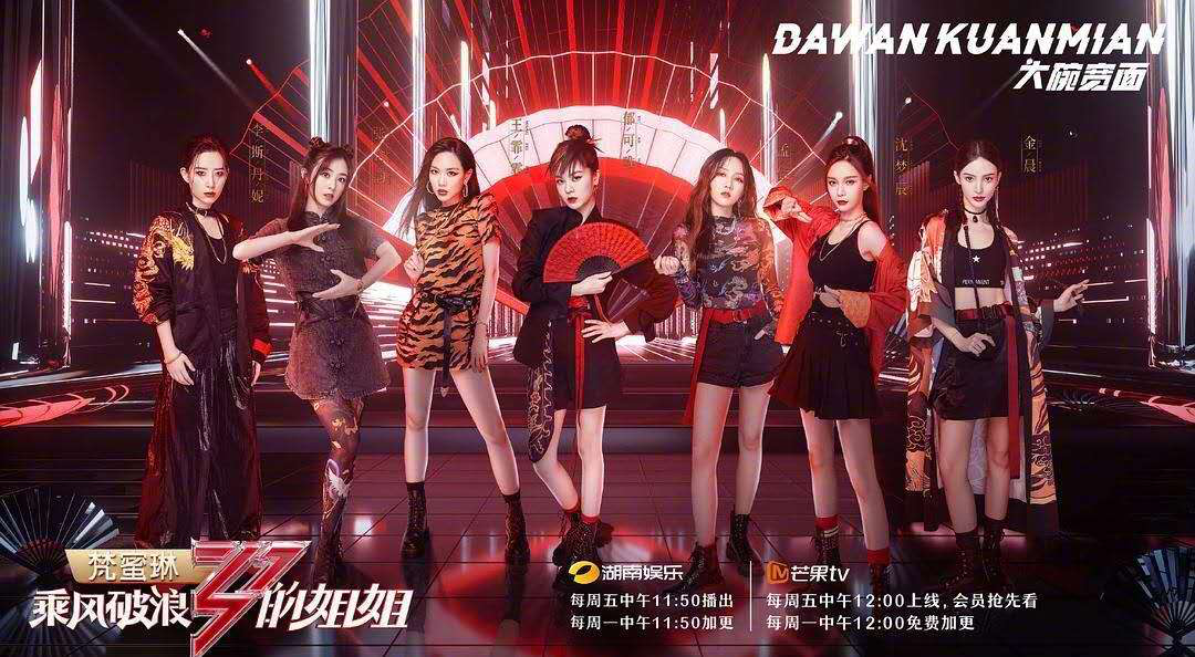 舞台来啦！你还不快来看《乘风破浪的姐姐》