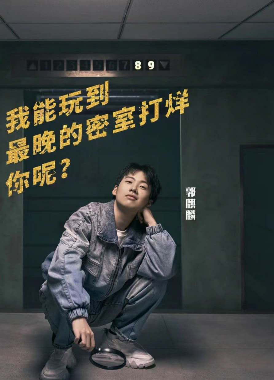 《密室大逃脱2》定档 7月1日首播