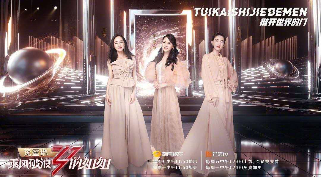 舞台来啦！你还不快来看《乘风破浪的姐姐》