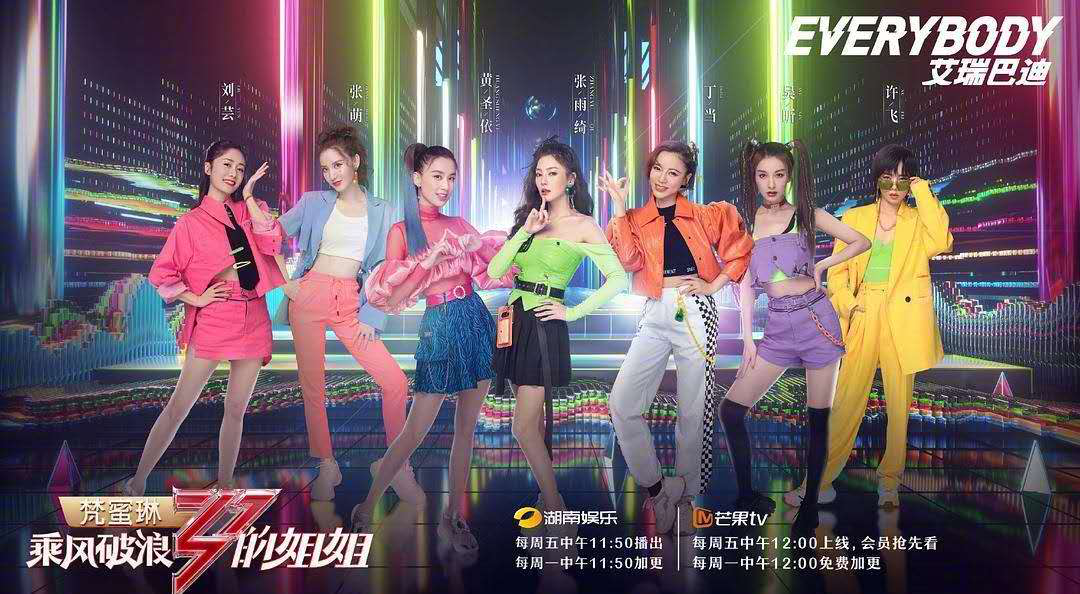 舞台来啦！你还不快来看《乘风破浪的姐姐》