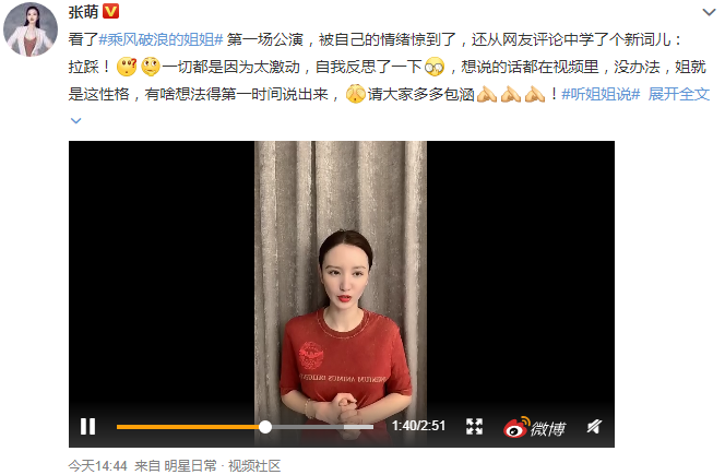 张萌向大碗宽面组道歉 视频反黑 网友支持