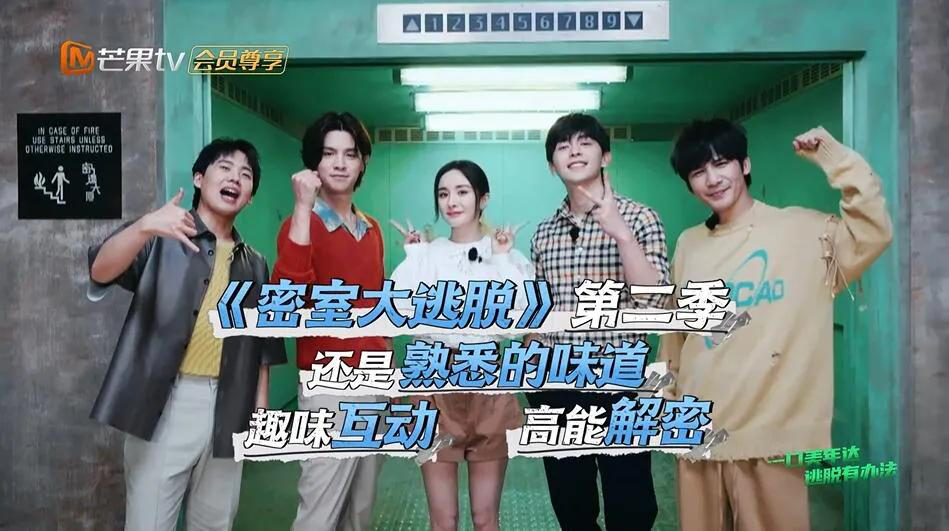 《密室大逃脱2》定档 7月1日首播