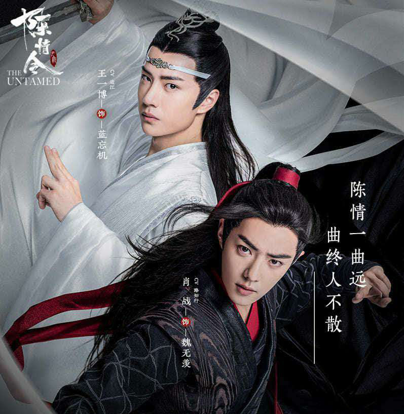 《陈情令》开播一周年 回忆那个夏天的快乐
