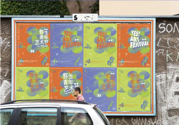 2021北京野生青年艺术节门票价格演出安排一览