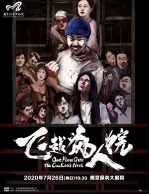 2020话剧《飞越疯人院》南京站