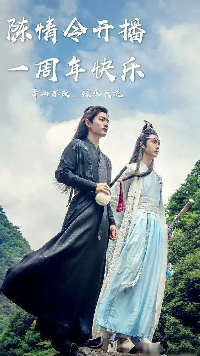 《陈情令》开播一周年 回忆那个夏天的快乐