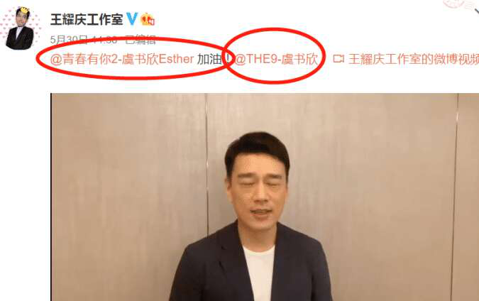 虞书欣为王耀庆打call,再续舅甥前缘