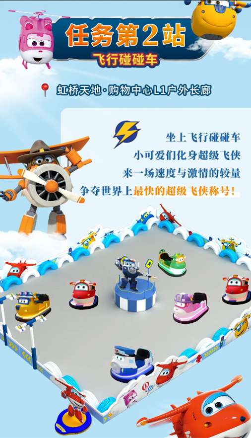 超级飞侠之夏日飞行大冒险上海主题展