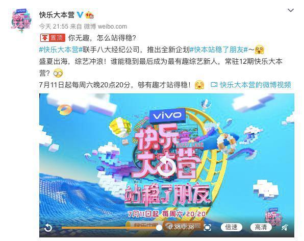 《快乐大本营》选常驻新人 联合八大经纪公司 路透名单曝光