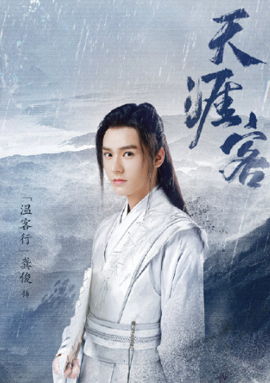 《天涯客》定妆照公布,又一耽改剧即将来袭!