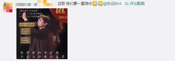 见证一代粉丝爬墙史 至上励合张远粉丝ID上热搜