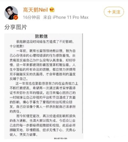 芒果台又翻车 高天鹤因考试作弊道歉