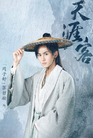 《天涯客》定妆照公布,又一耽改剧即将来袭!