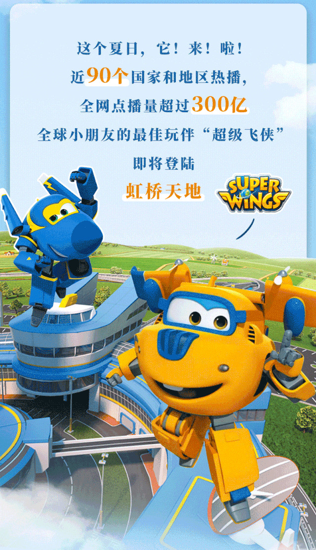 超级飞侠之夏日飞行大冒险上海主题展