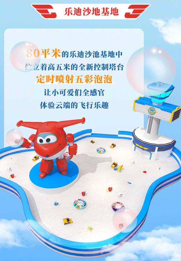 超级飞侠之夏日飞行大冒险上海主题展