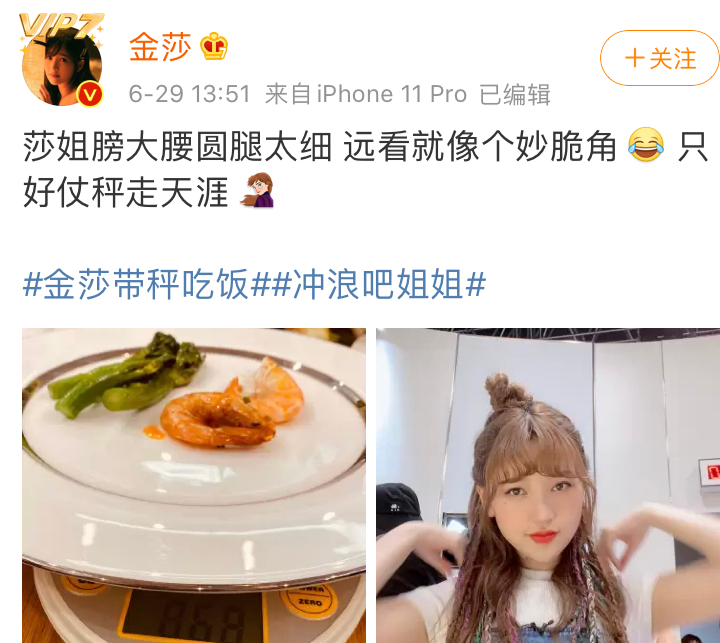 仗称走天涯 金莎瘦身秘诀居然就是这？