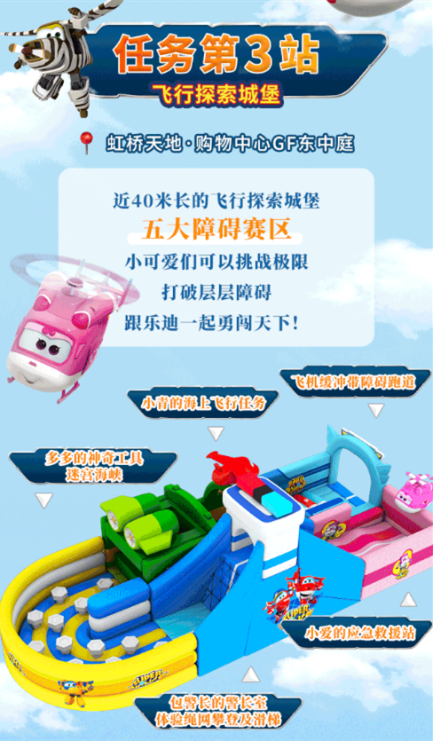 超级飞侠之夏日飞行大冒险上海主题展