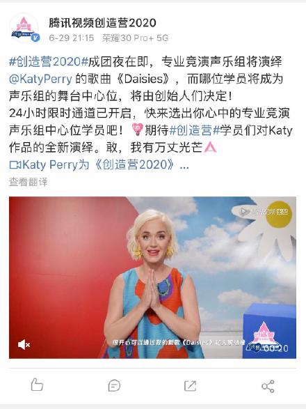砸钱只服鹅厂！国际巨星KatyPerry 来创造营助阵了！