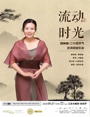 龚琳娜南京音乐会