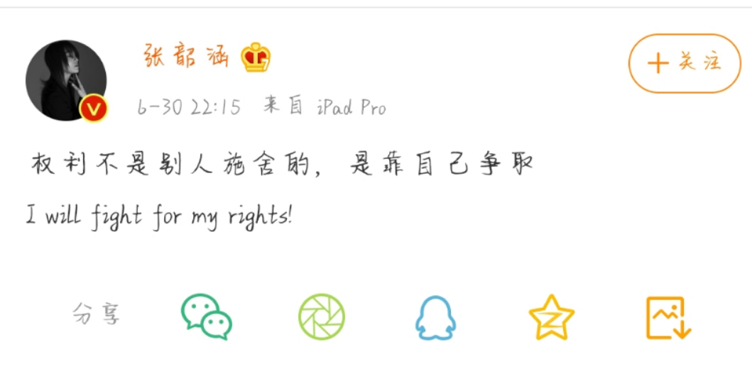 历经九年 张韶涵合同纠纷案终于改判了！