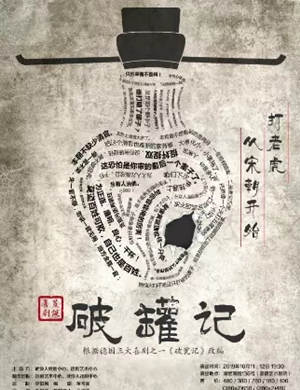 悬疑剧《破罐记》金华站