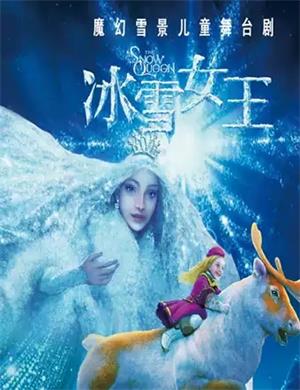 儿童剧《冰雪女王》杭州站