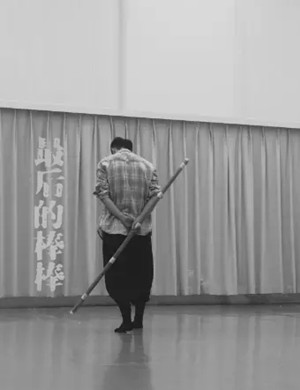 舞剧《最后的棒棒》西安站