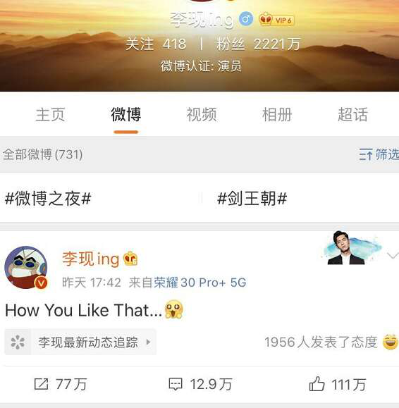 李现5G冲浪,在线追星BLACKPINK上热搜