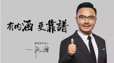 汪涵代言翻车 37万人被骗