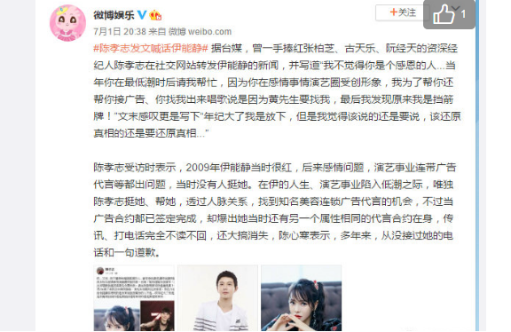 陈孝志发文喊话伊能静，上热搜!