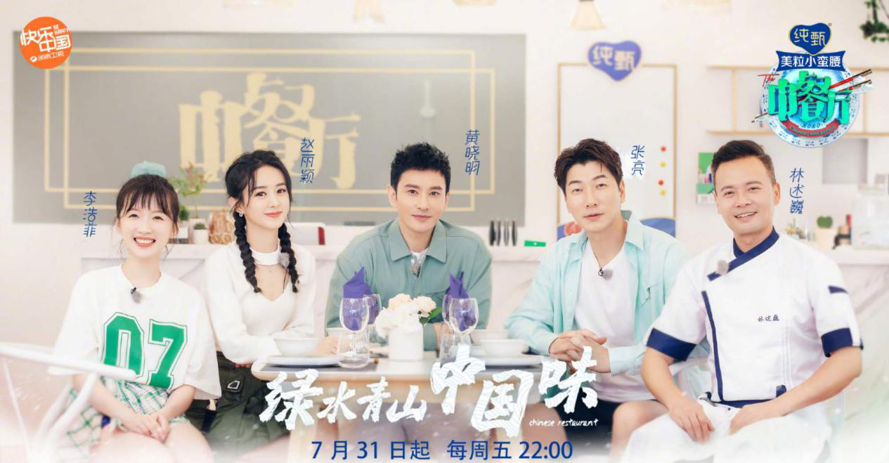 《中餐厅》第四季官宣，赵丽颖强势加盟