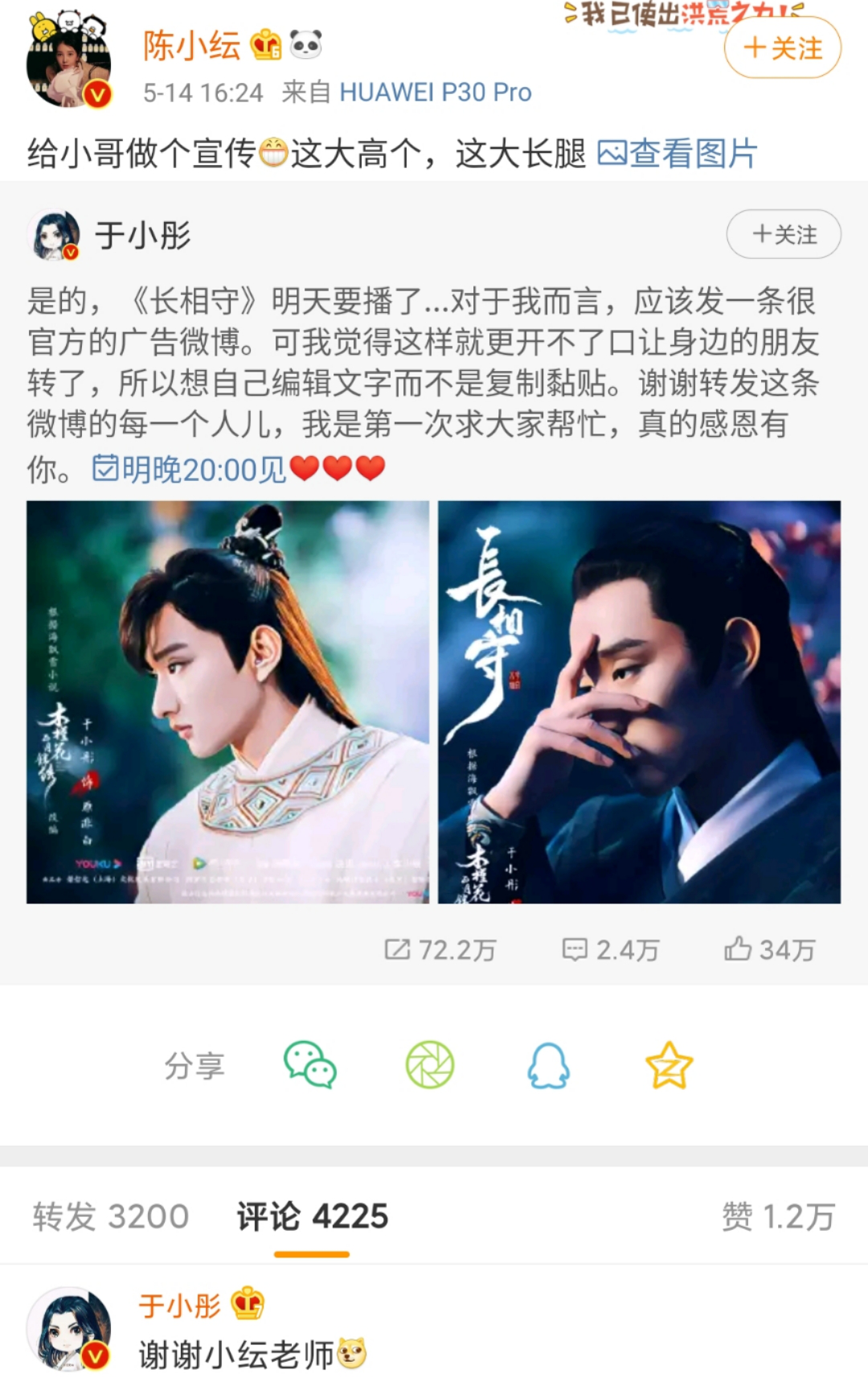 于小彤陈小纭被曝分手 于小彤有关内容被清空